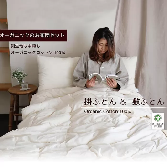 １年中使える　オーガニックふとんシングル２点セット（掛・敷ふとん）【株式会社ハート】 [ATBP003]
