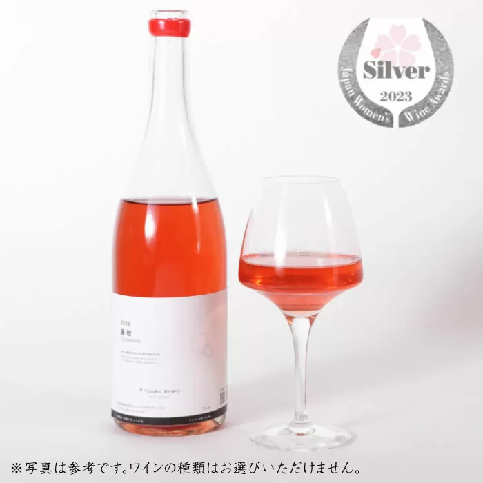 オリジナルチャレンジワイン３本セット（750ｍl×3）【よさ来いワイナリー】 [ATET001]