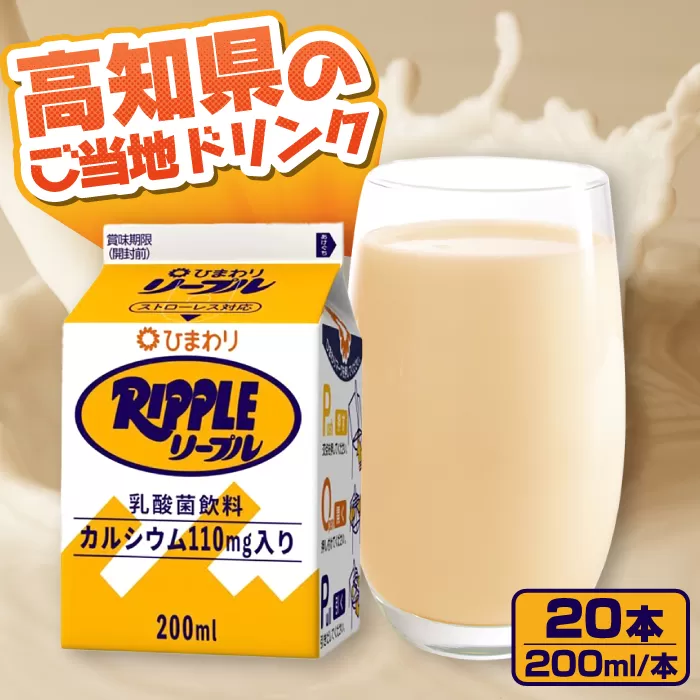 高知ひまわり乳業 リープル200m 20本 【SHOP KEYYA】 [ATAO008]