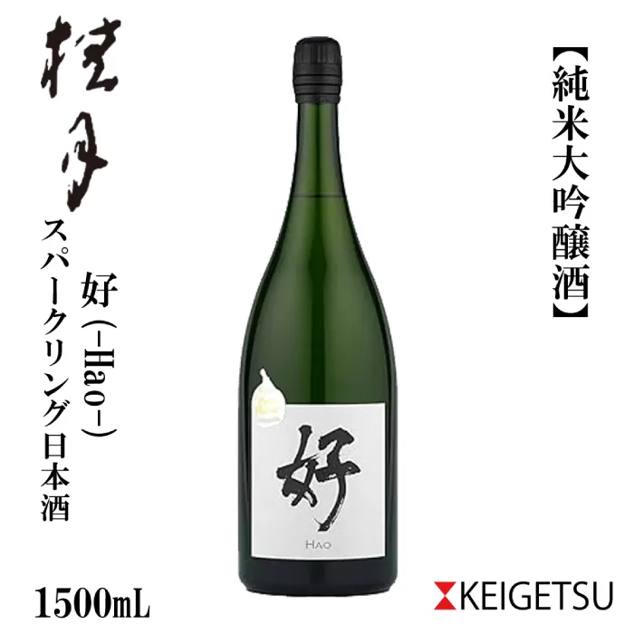 桂月 スパークリング日本酒 好 -Hao- マグナムボトル1500ml 日本酒 地酒 【近藤酒店】 [ATAB099]