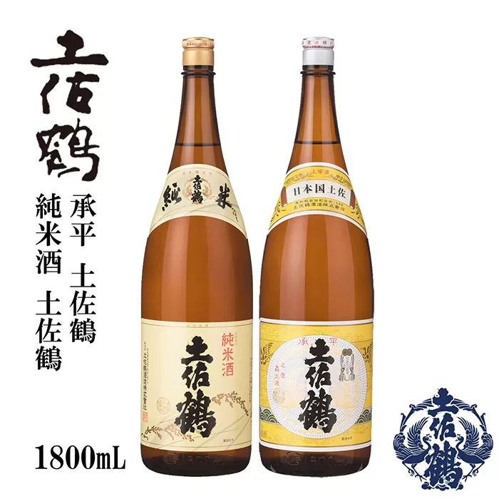土佐鶴 純米酒 上等酒 (承平) 1800ml [2本セット] 日本酒 地酒 【近藤酒店】 [ATAB169]