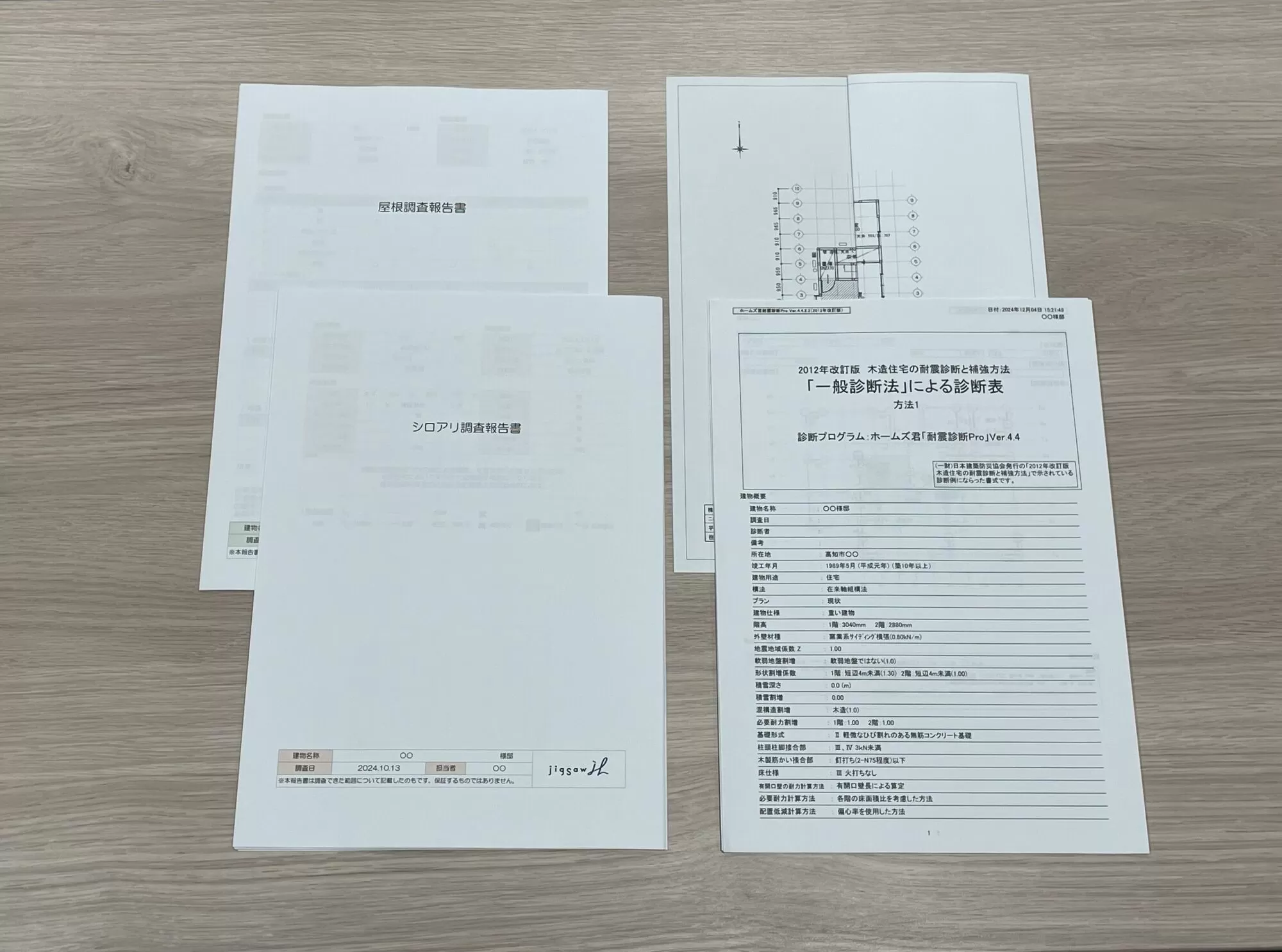 旧耐震木造 住宅耐震診断サービス / 高知市内のお家 限定 高知実家リフォーム準備 　【株式会社jigsaw】 [ATGZ001]
