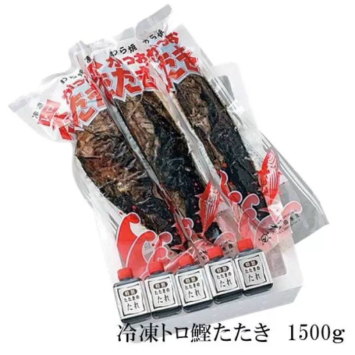 土佐久礼・トロ鰹たたき　約1500ｇ（3節入り）冷凍　約8人前 多田水産【グレイジア株式会社】 [ATAC074]