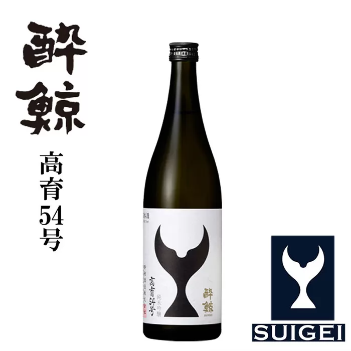 酔鯨 純米吟醸 高育54号 720ml 1本 日本酒 地酒 【近藤酒店】 [ATAB033]
