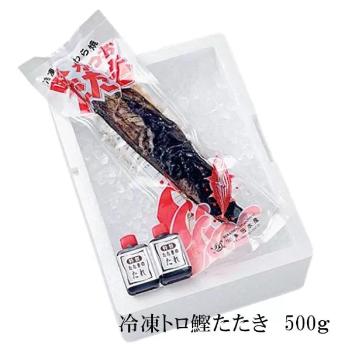 土佐久礼・トロ鰹たたき　約500ｇ（1節入り）冷凍　約3人前 多田水産【グレイジア株式会社】 [ATAC072]