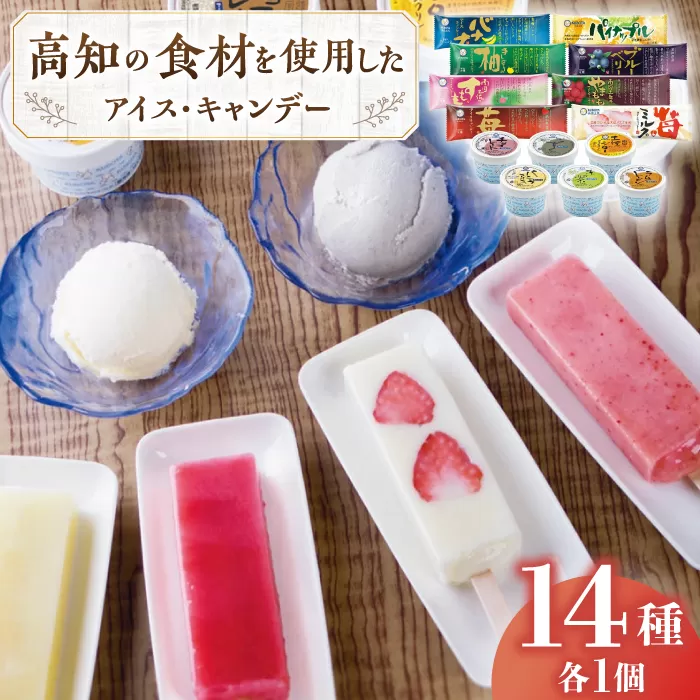 久保田特選カップ キャンデーセット アイス ギフト セット 【グレイジア株式会社】 [ATAC212]