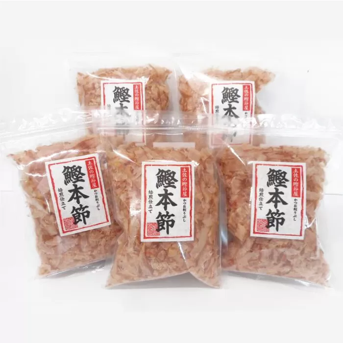 土佐の鰹節屋 厳選素材の鰹本節焙煎仕上げ徳用 5袋【森田鰹節株式会社】 [ATBD023]