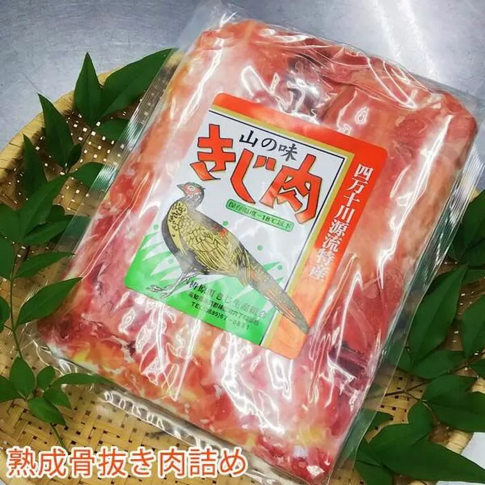 熟成キジ肉 1羽分 (骨抜き済み、カット無しブロック肉) ) 冷凍 きじ ジビエ 梼原町 ゆすはら 高知県産 【グレイジア株式会社】 [ATAC360]