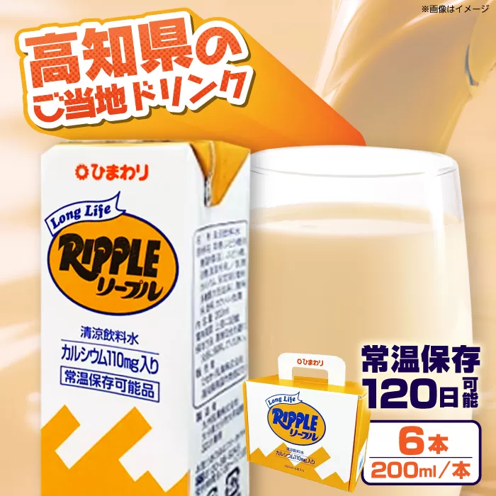 ロングライフリープル 200mL 6本 化粧箱入り【SHOP　KEYYA】 [ATAO028]