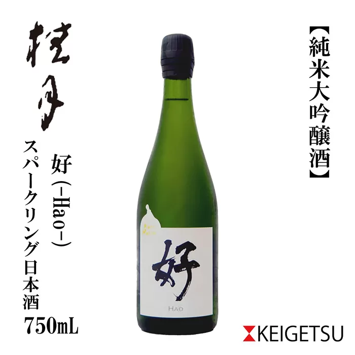 土佐酒造 桂月 スパークリング日本酒 好 -Hao- 750ml 日本酒 地酒 【近藤酒店】 [ATAB098]