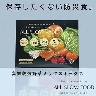 一食分の高知乾燥野菜ミックス 4箱セット 【グレイジア株式会社】 [ATAC525]