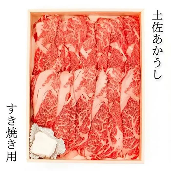 土佐あかうしロース すき焼き用 約500g 【株式会社Dorago】 [ATAM013]
