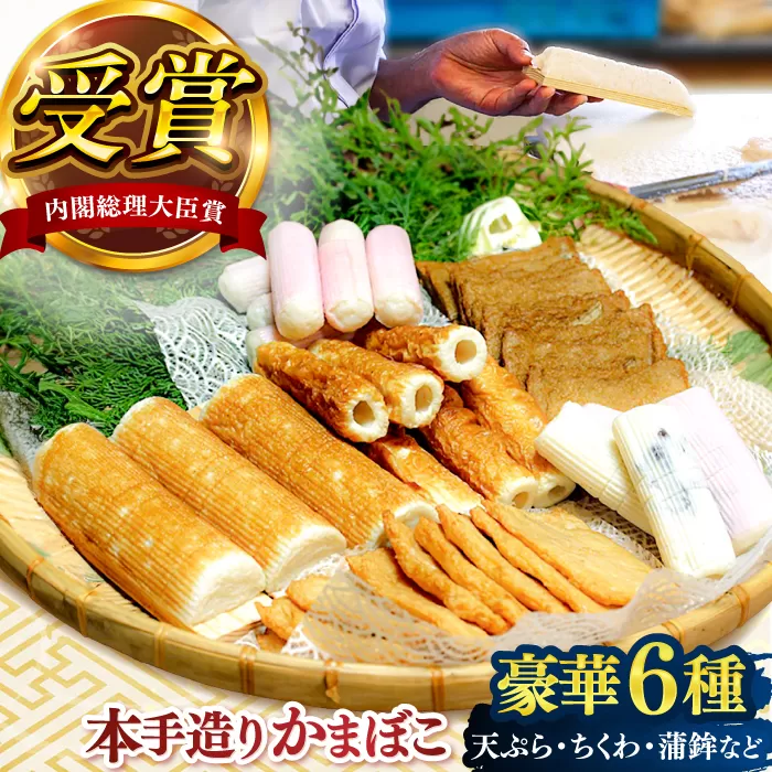 松岡かまぼこ 感謝セット【有限会社松岡蒲鉾店】 [ATCJ001]