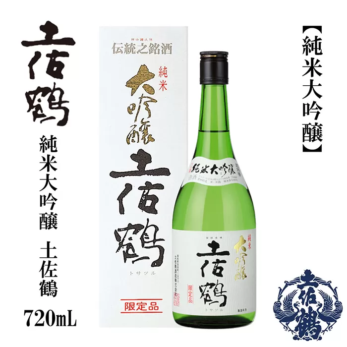 土佐鶴 純米大吟醸 720ml 1本 日本酒 地酒 【近藤酒店】 [ATAB161]