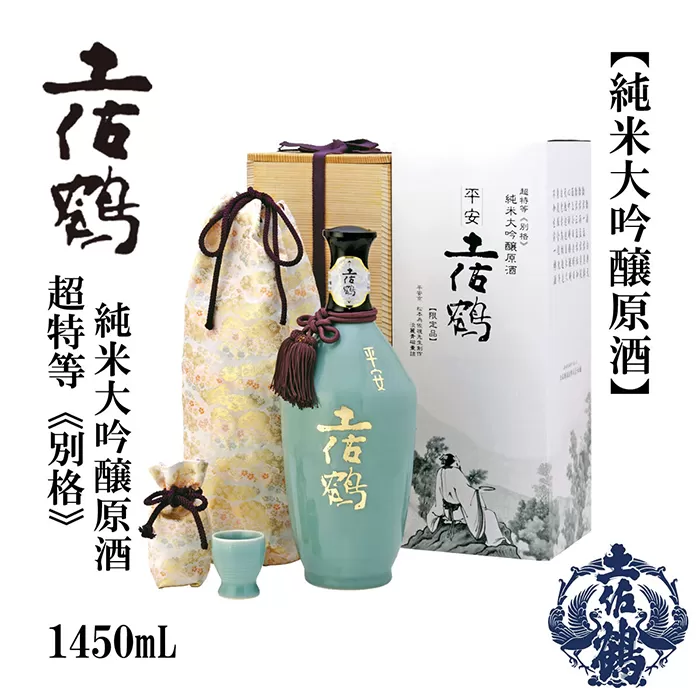 別格純米大吟醸原酒 平安 1.450ml詰 1本 日本酒 地酒 【近藤酒店】 [ATAB180]