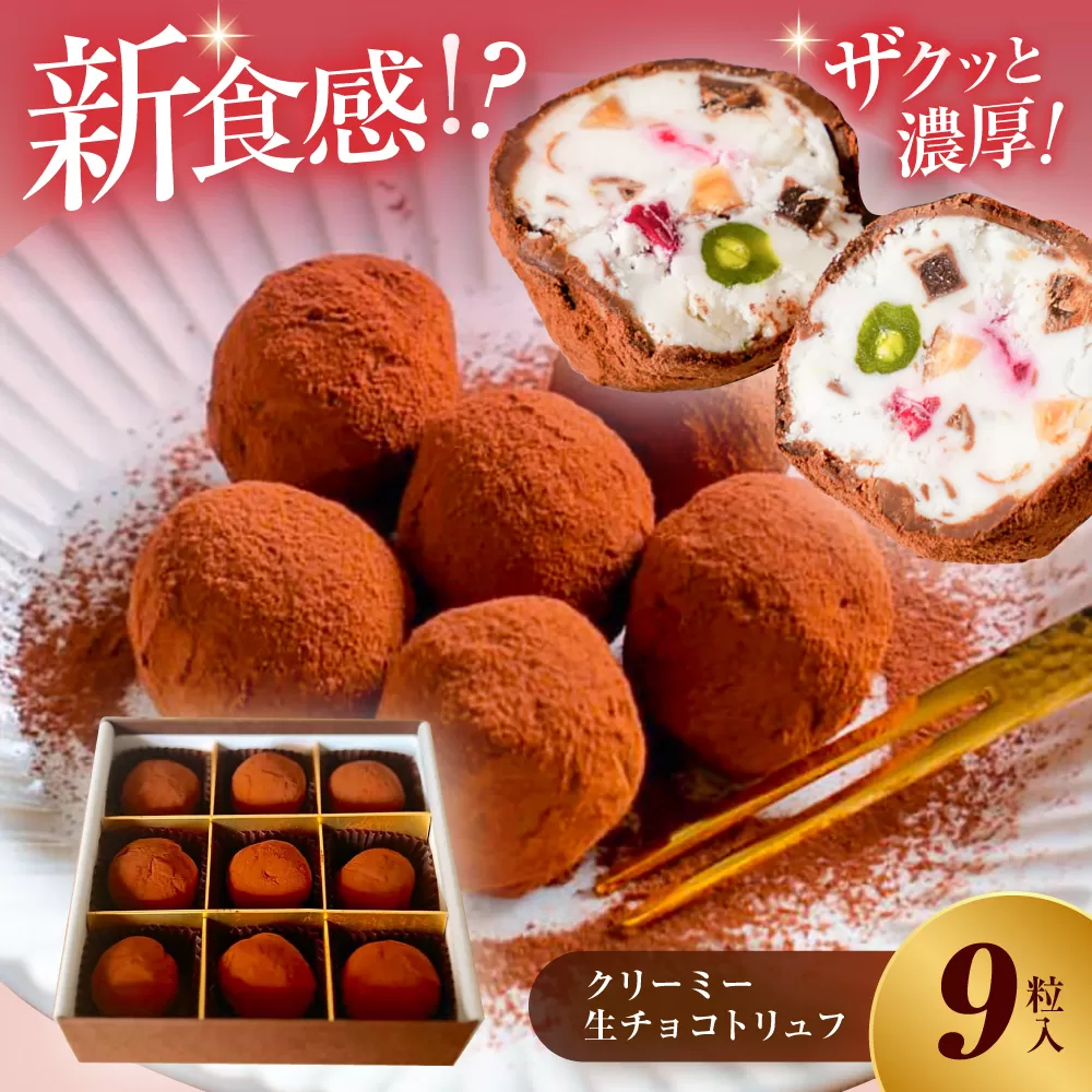 ハレノのクリーミー生チョコトリュフ / チョコ 生チョコ チョコレート カカオ トリュフ ミルク スイーツ デザート お菓子 洋菓子 おやつ 【ハレノ・チーズケーキ】 [ATGN005]