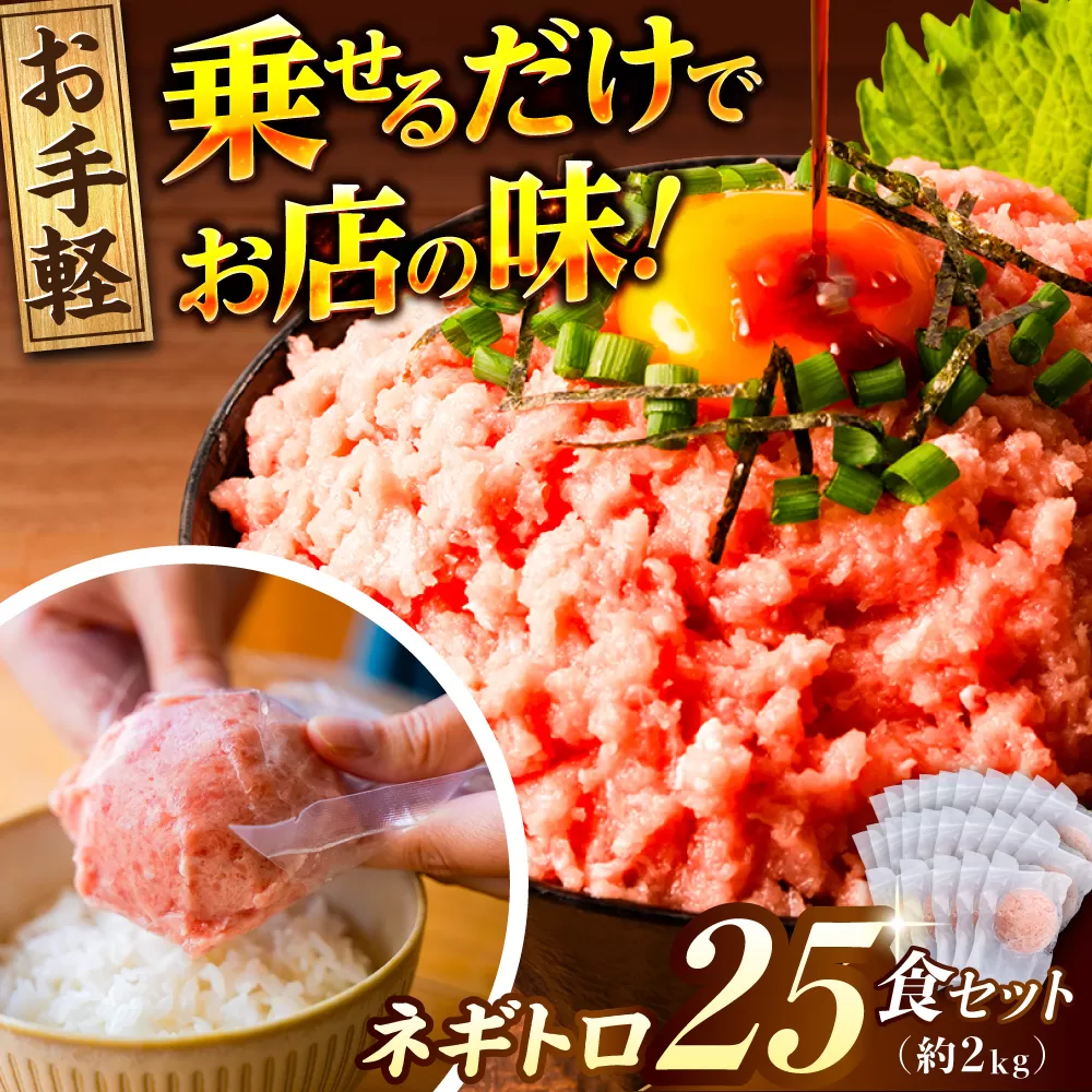 ネギトロ 約80g×25パック 【興洋フリーズ株式会社】 [ATBX048]