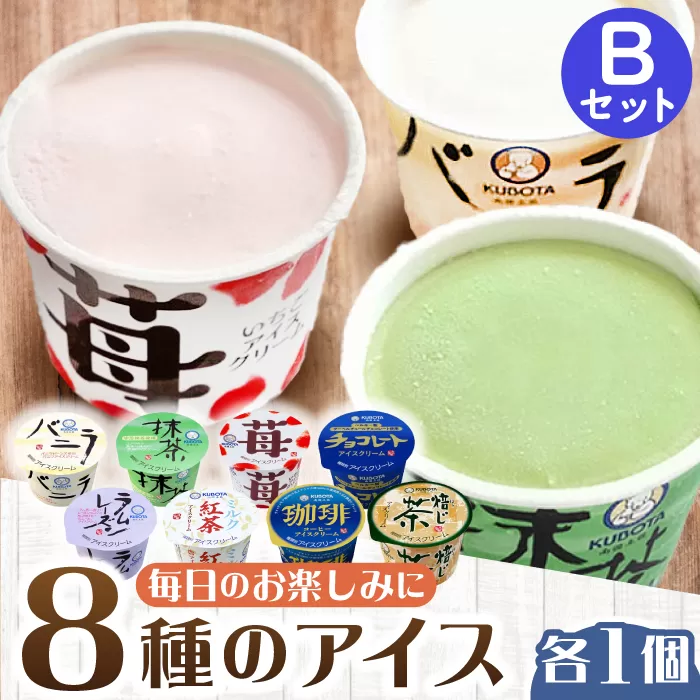 バラエティーカップ Bセット アイス ギフト セット 【グレイジア株式会社】 [ATAC208]