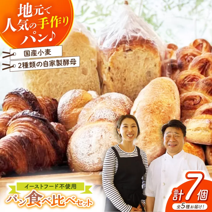 パン好きなあなたに “パン工房だんだん" おためしパンセット 5種類7点入り/ パン 詰め合わせ 食パン ラウンドパン メープルパン フィセル クロワッサン パンセット パン お惣菜パン 総菜パン パン詰め合わせセット パンセット バラエティパン [パン工房だんだん] [ATAQ002]