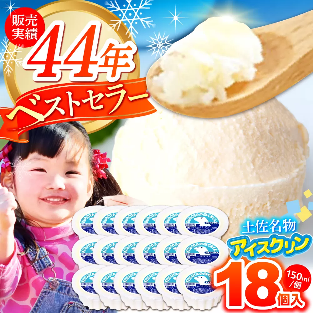 KUBOTAの白くまくんアイスクリン 18個入 アイス 【グレイジア株式会社】 [ATAC200]
