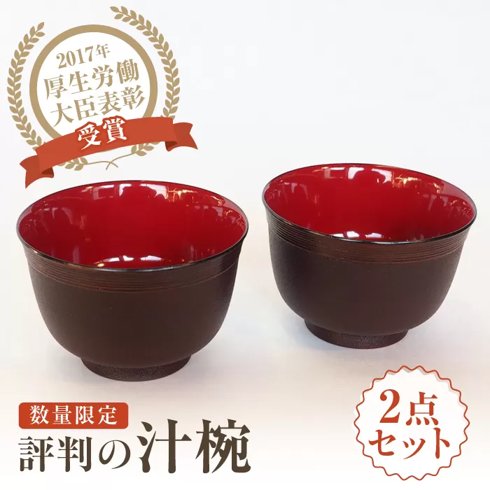 【唯一無二の手触り】しっくりと手になじみ飲みやすいと評判の汁椀2客組 【美禄堂】 [ATBF012]