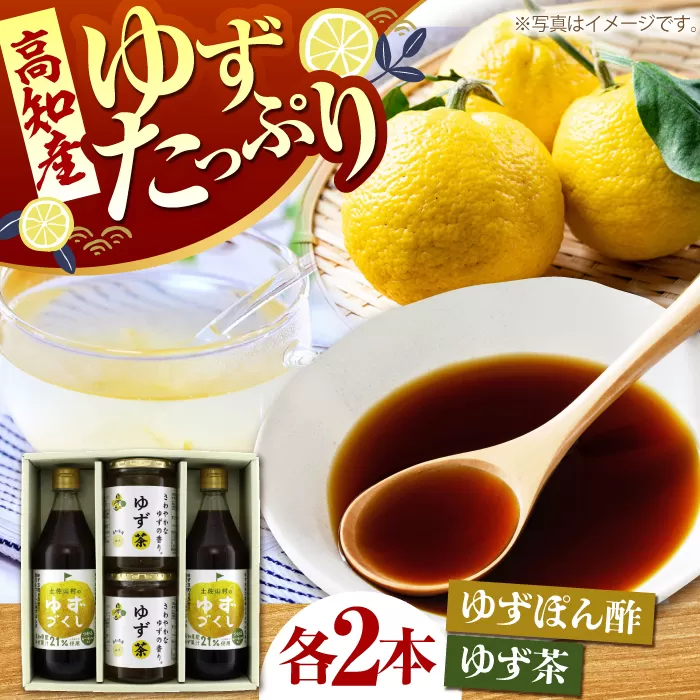 ゆずづくし ゆず茶セット [旭フレッシュ株式会社] [ATBS001]