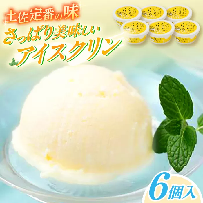 Made in 土佐 アイスクリン×6個 高知アイス 土佐の夏 【グレイジア株式会社】 [ATAC369]
