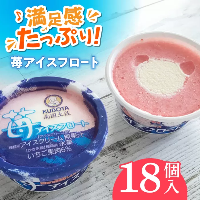 苺アイスフロート 18個入 【グレイジア株式会社】 [ATAC230]