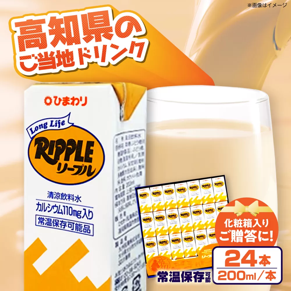 ロングライフリープル化粧箱入り / 高知 リープル 飲み物 飲料 ドリンク 贈り物 ギフト 贈答用 【SHOP KEYYA】 [ATAO025]
