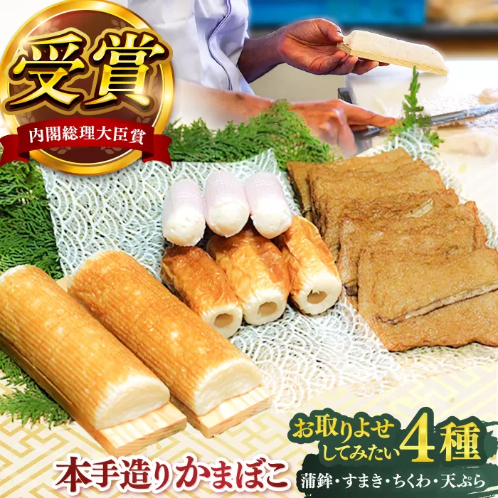 松岡かまぼこ　希望セット【有限会社松岡蒲鉾店】 [ATCJ004]
