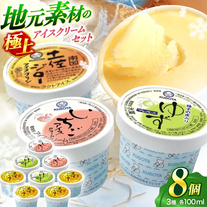 土佐ジローアイスクリン フルーツカップセット アイス ギフト セット 【グレイジア株式会社】 [ATAC206]