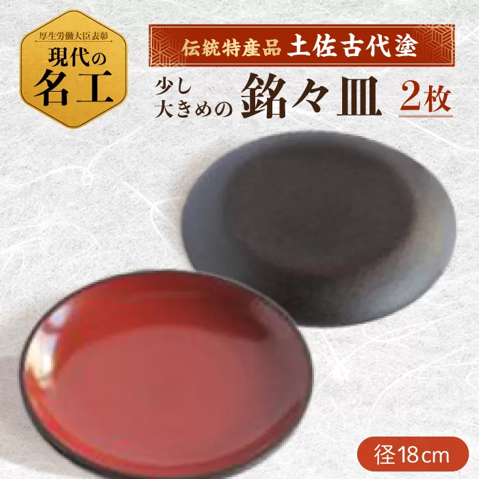 6寸 (18cm) 朱銘々皿 【美禄堂】 [ATBF015]