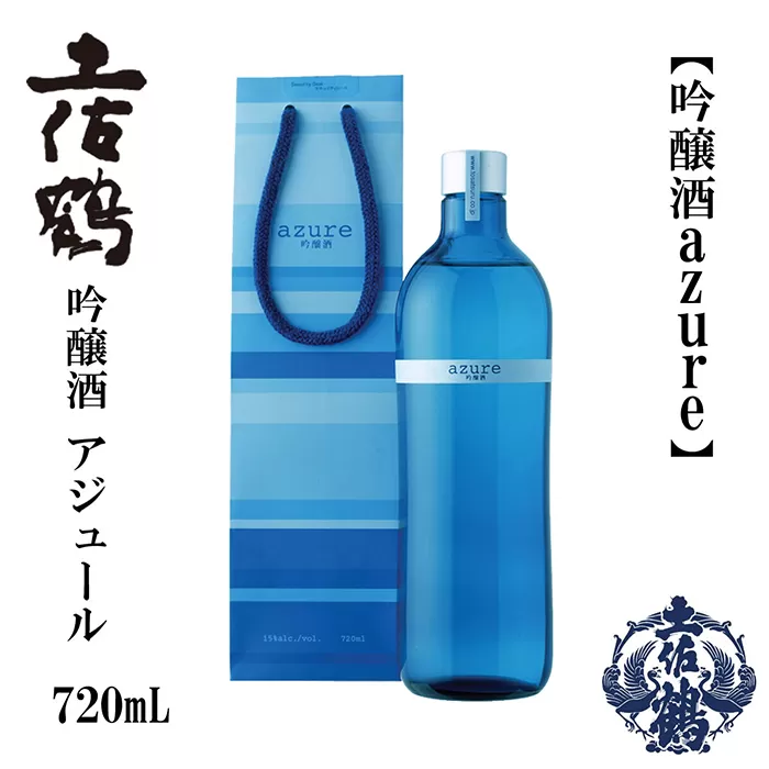 土佐鶴 海洋深層水仕込み 吟醸「アジュール」 720ml 日本酒 地酒 【近藤酒店】 [ATAB163]