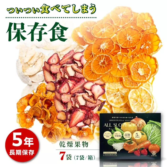 一日分の高知乾燥果物ミックス 1箱 【グレイジア株式会社】 [ATAC523]