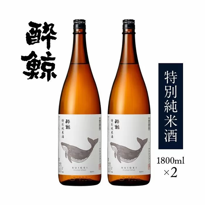 【父の日ギフト】酔鯨・特別純米酒　1800ｍＬ　２本