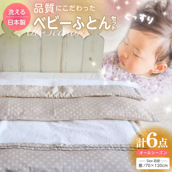 ウフのベビー布団セット（ピット・グレー）6点セット/ふとん 赤ちゃん用 ベビーグッズ 高知【UFウフ】 [ATCZ007]