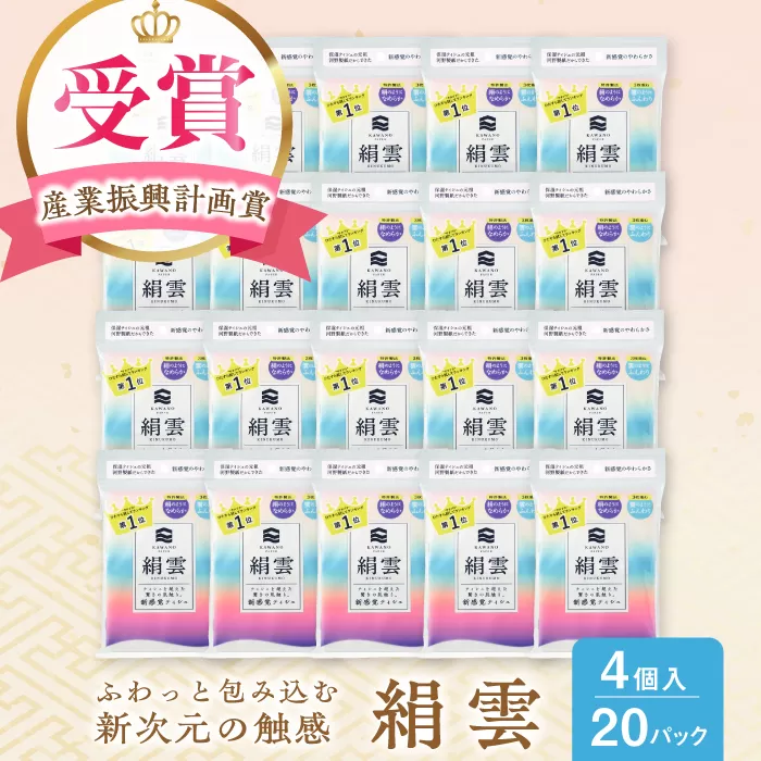 【第38回高知県産業振興計画賞受賞】新保湿ティシュ絹雲3枚重ね8組 (24枚) 4個入り×20パック (計80個) 保湿ティッシュ 驚きの肌触り ポケットティッシュ 【河野製紙株式会社】[ATAJ008]