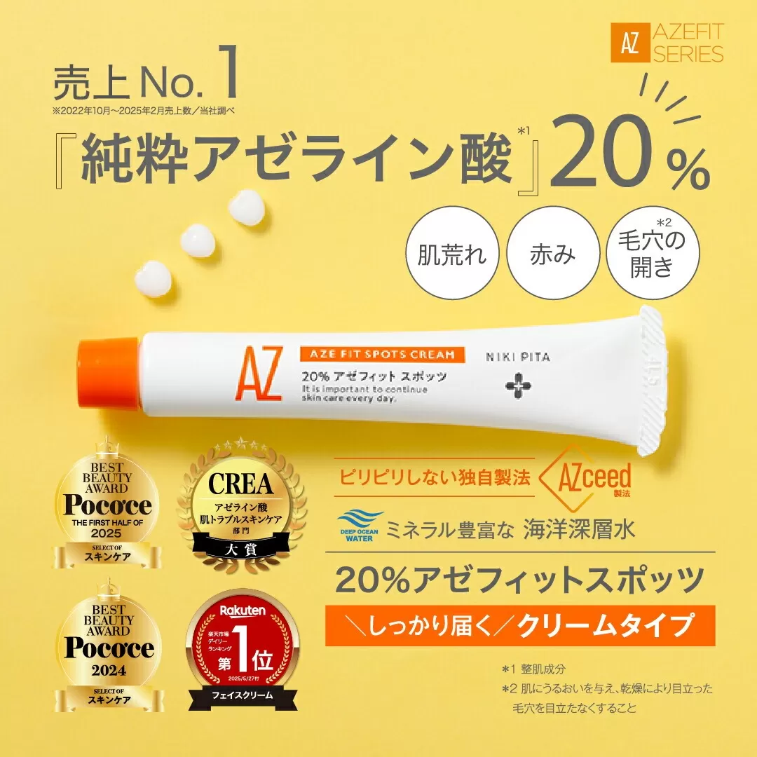敏感肌 アゼライン酸20%クリーム 20%アゼフィットスポッツ サリチル酸 グリチルリチン酸ジカリウム コラーゲン ヒアルロン酸 NIKIPITA 送料無料 高知県 室戸市