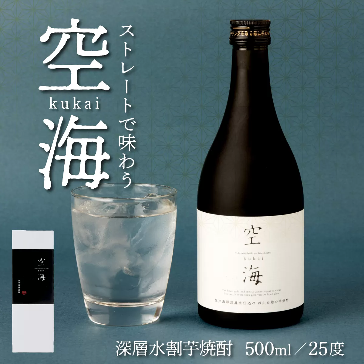 菊水土佐金時芋焼酎 空海 500ml×1本 25度 芋焼酎 いも焼酎 5000円 芋 酒 酒類 アルコール 送料無料 nm020a1