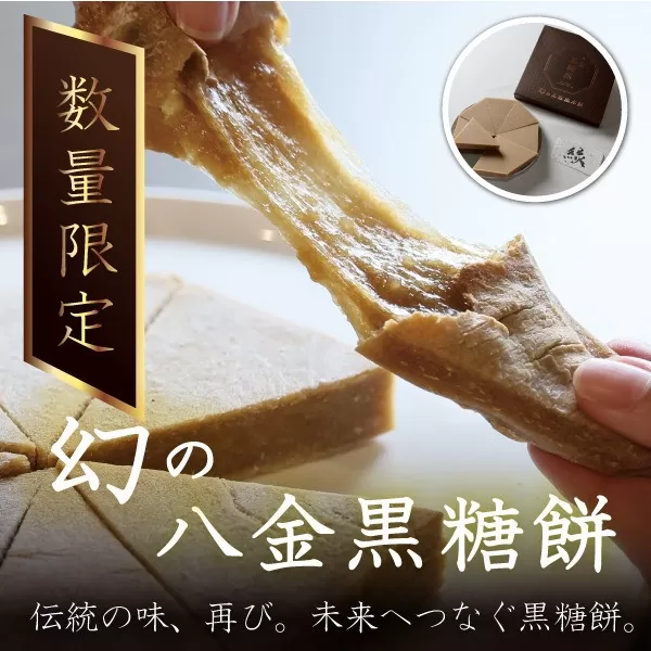 黒糖餅 無添加 350g 和菓子 餅 お取り寄せ スイーツ 室戸海洋深層水 塩使用 濃厚黒糖 もち菓子 和スイーツ ミネラル豊富 ギフト 贈答用 手土産 人気 和菓子セット 送料無料 高知県 室戸市 ふるさと納税