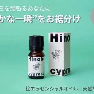 【MICIL（ミシル）】 高知県産木材を使った天然成分100％の桧エッセンシャルオイル 8ml 