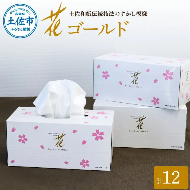 花ゴールド220W12箱入り ティッシュ ティッシュペーパー ボックスティッシュ