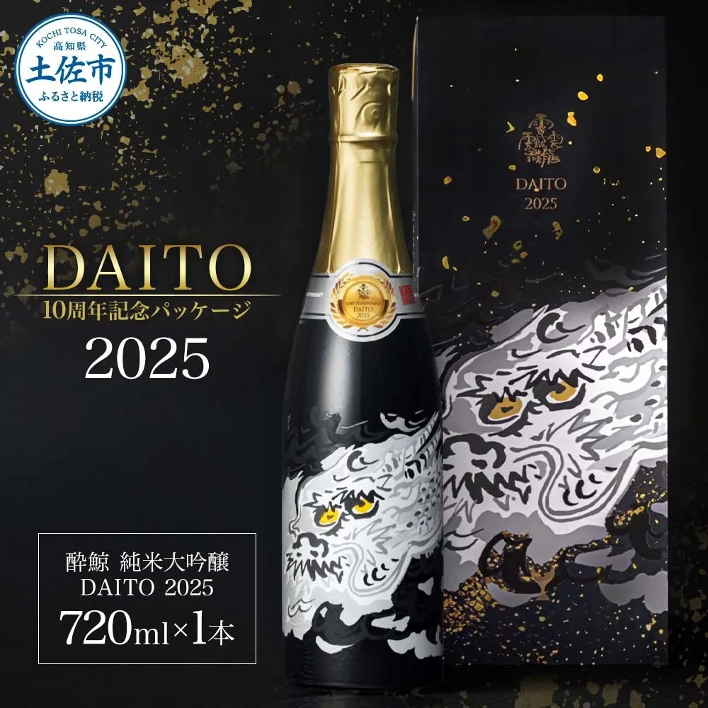 【数量限定】酔鯨 純米大吟醸 DAITO 2025 720ml×1本 酔鯨 純米大吟醸 化粧箱入 お酒 酒 日本酒 おさけ 晩酌 家飲み 宅飲み ご当地 お取り寄せ 美味しい【株式会社とさもん】 [BQAE102]