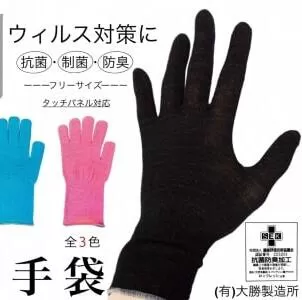 A-179  武士手袋【抗菌・制菌・防臭】手袋 てぶくろ タッチパネル操作可 ブラック 黒 ターコイズ ピンク 感染予防 感染対策 洗える 抗菌 抗ウイルス 防臭 衛生