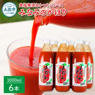 トマトジュース 無塩 無添加 1000ml×6本セット 池トマト 1本にトマト約15個分使用 トマト 100％ジュース ドリンク 糖度6.5度以上 飲み物 健康 美味しい【池トマト】 [BQAG014]