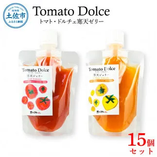 トマト・ドルチェ 寒天ジェリー 15個セット 寒天ゼリー ゼリー トマト ミニトマト トマトゼリー 生菓子 寒天 保存料・着色料不使用 健康 美味しい セット 詰め合わせ[池トマト] [BQAG028]