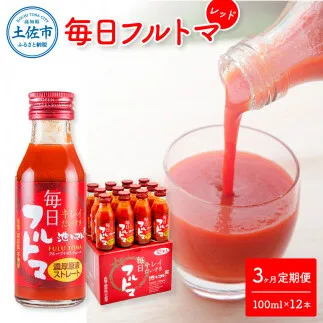 定期便3ヶ月 毎日フルトマ レッド 100ml 12本箱入 池トマト 