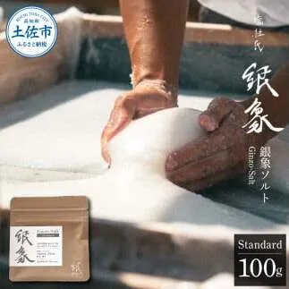 銀象ソルト Ginzo-Salt Standard 100g 塩 しお 調味料 天日塩 完全天日塩 国産 高知県産 ソルト ミネラル 健康 料理 調理 お塩 塩 美味しい【塩杜氏銀象】 [BQBX003]