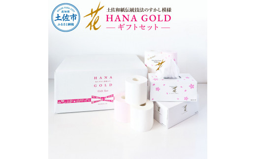 HANA Goldギフトセット トイレットペーパー 30m 16ロール 香り付き