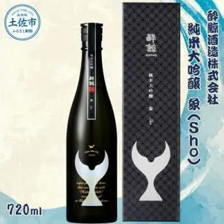 酔鯨 純米大吟醸 象（Ｓｈｏ）720ml お酒 酒 さけ 酔鯨 日本酒 純米吟醸 大吟醸 一升瓶 地酒 アルコール 度数 16度 おさけ 食中酒 辛口 おいしい 人気 ギフト お祝い 冷蔵 配送